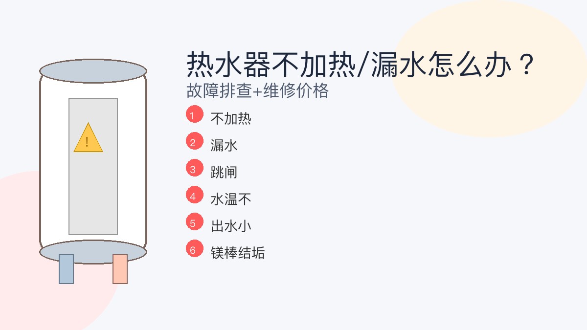 热水器维修