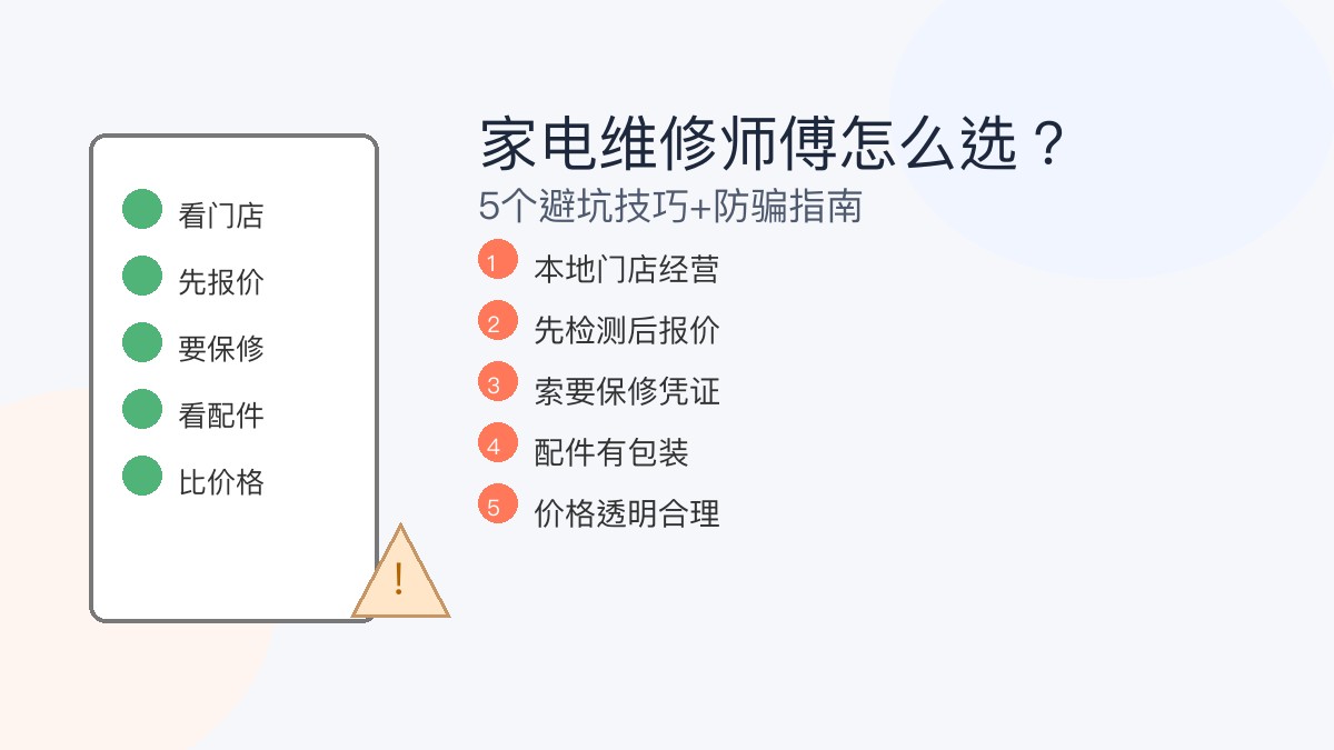 家电维修师傅